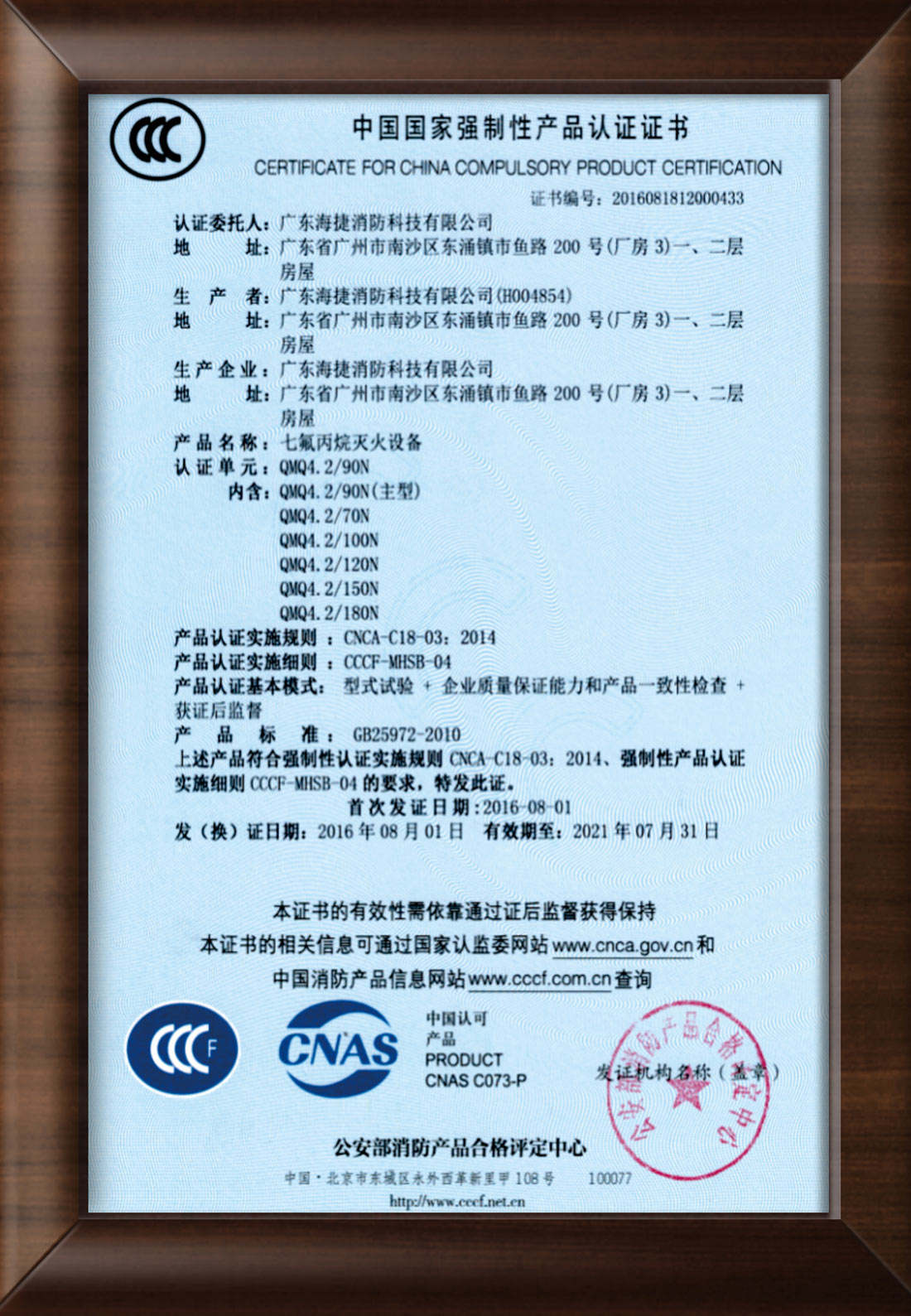 七氟丙烷滅火設備國家CCCF消防認證