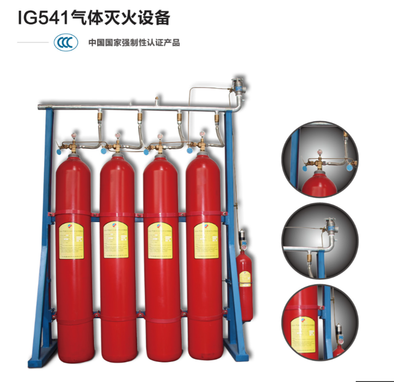 IG541氣體滅火設備，中國國家強制性3CF消防認證產品資格書
