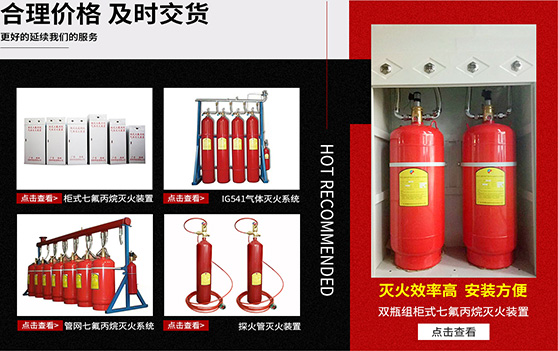 海捷消防已獲國家cccf消防認證，廠家價格批發柜式七氟丙烷滅火裝置，七氟丙烷藥劑，有管網，ig541混合氣體鋼瓶，懸掛式七氟丙烷滅火器材，IG541氣體滅火系統，消防工程泄壓口，國內專業廠家，免費設計消防方案